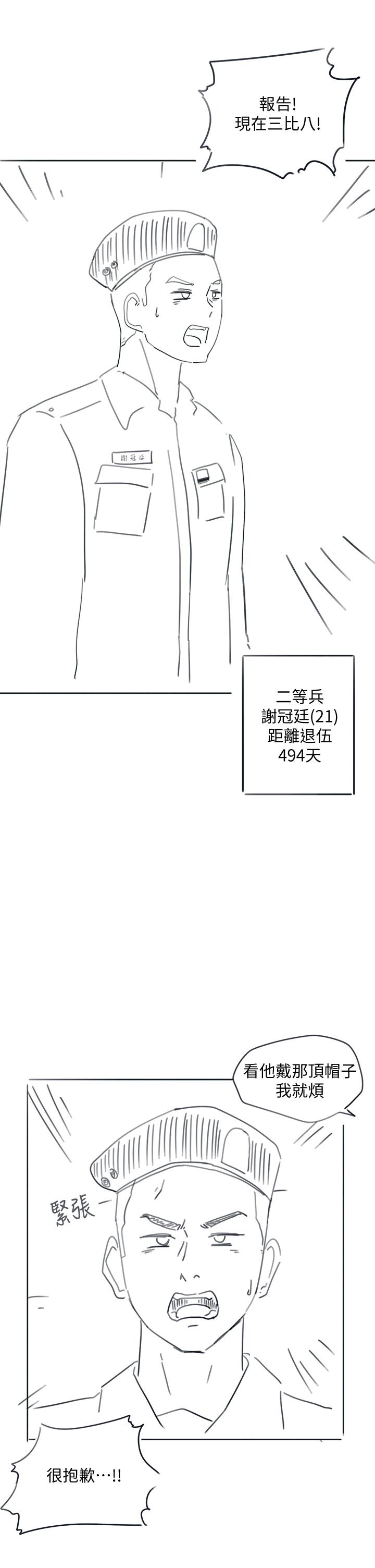 《入伍倒數中》漫画 後記-退伍倒數中
