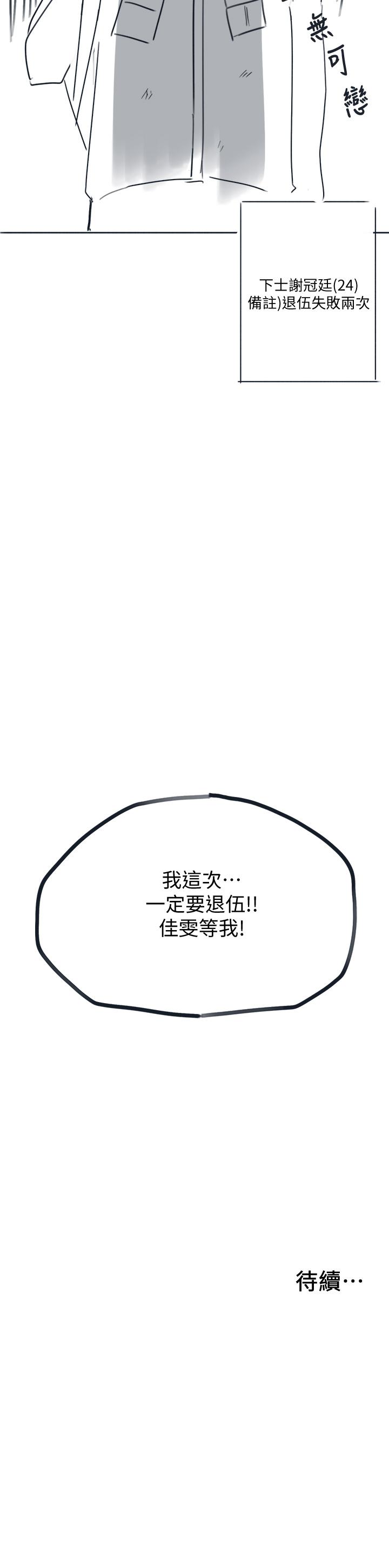 《入伍倒數中》漫画 後記-退伍倒數中