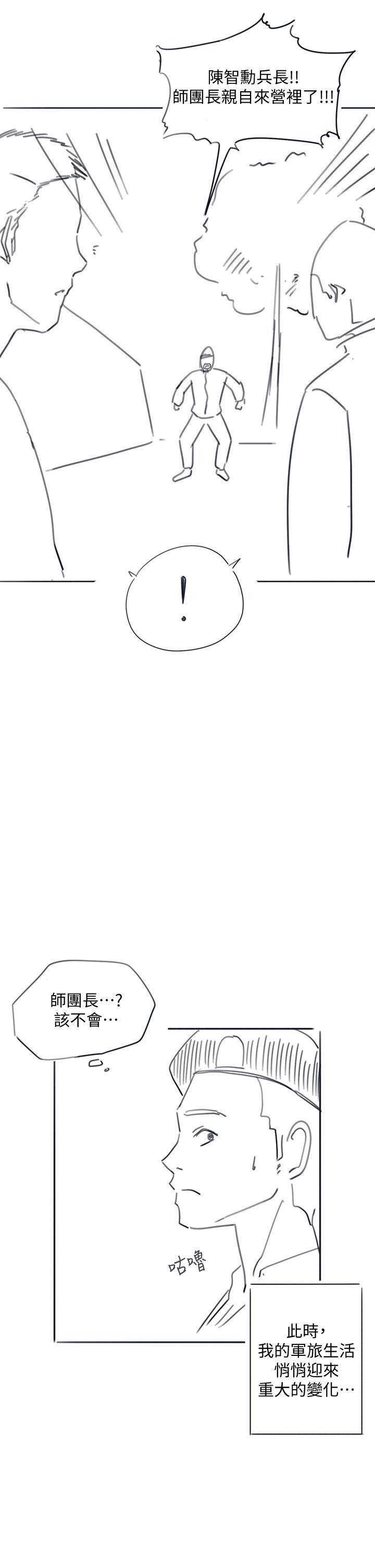 《入伍倒數中》漫画 後記-退伍倒數中