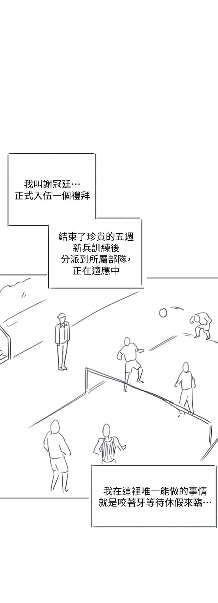 《入伍倒數中》漫画 後記-退伍倒數中