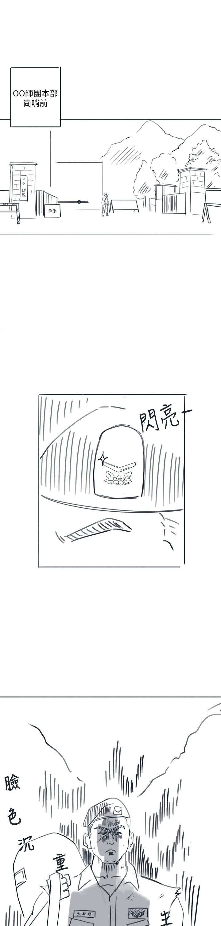 《入伍倒數中》漫画 後記-退伍倒數中