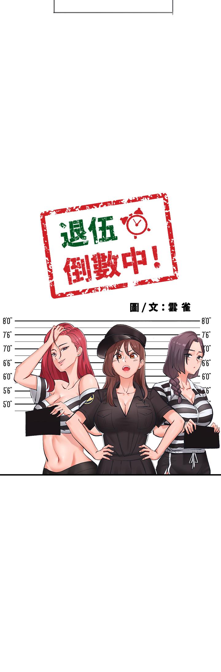 《入伍倒數中》漫画 後記-退伍倒數中