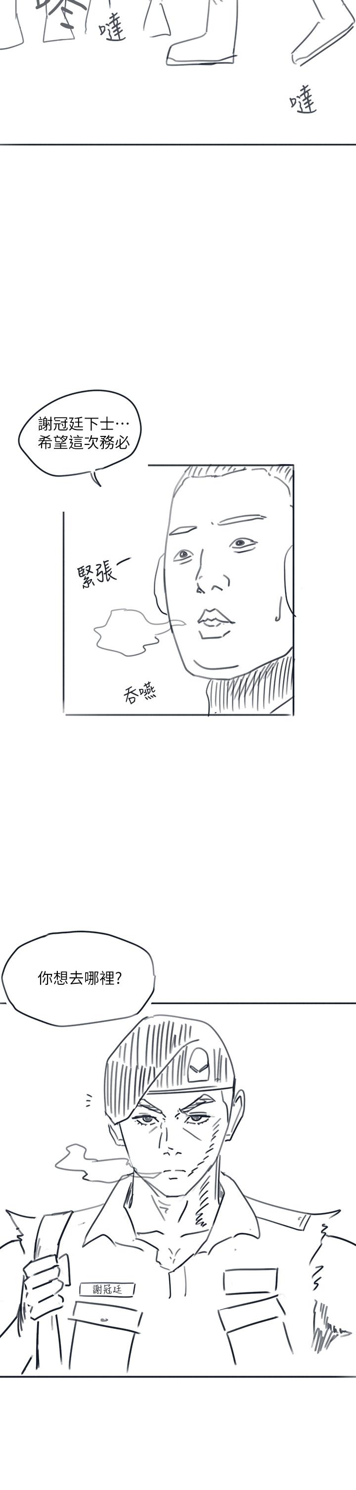 《入伍倒數中》漫画 後記