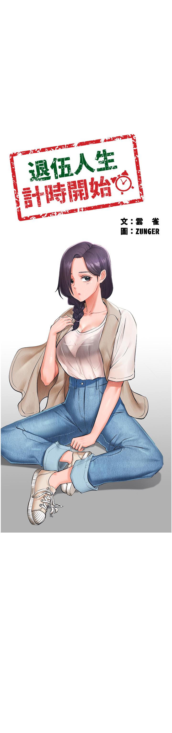《入伍倒數中》漫画 後記