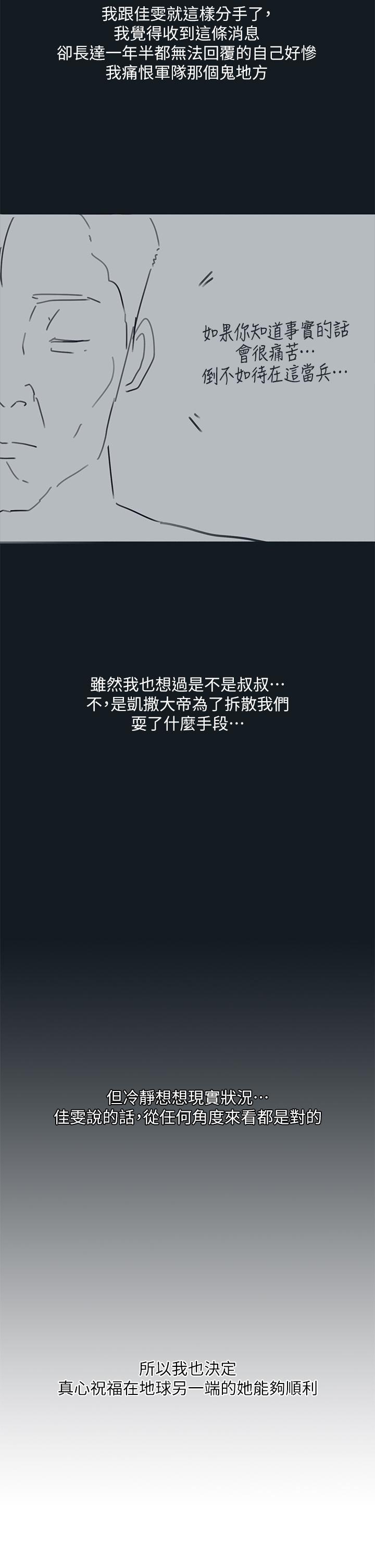 《入伍倒數中》漫画 後記