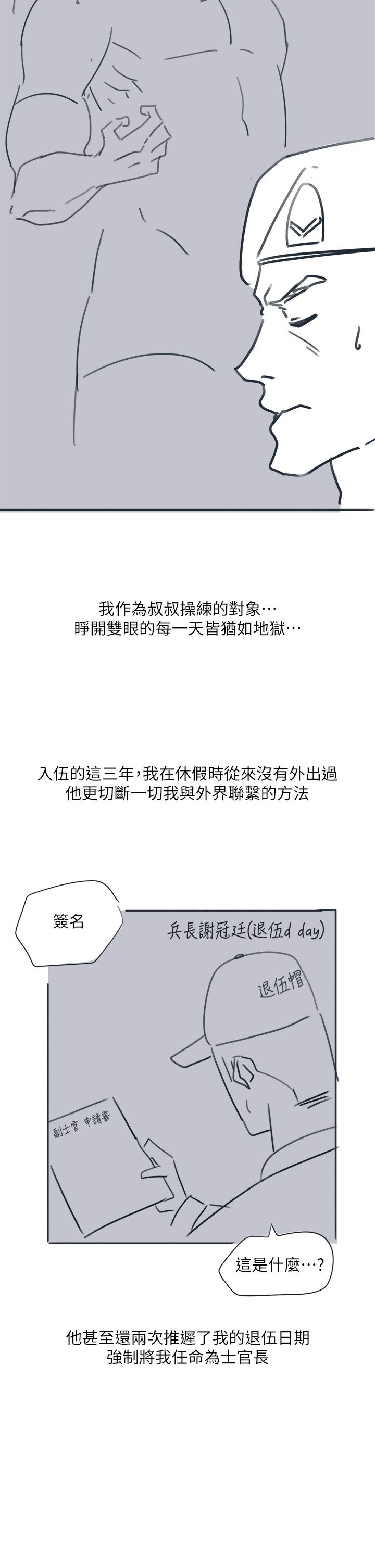 《入伍倒數中》漫画 後記