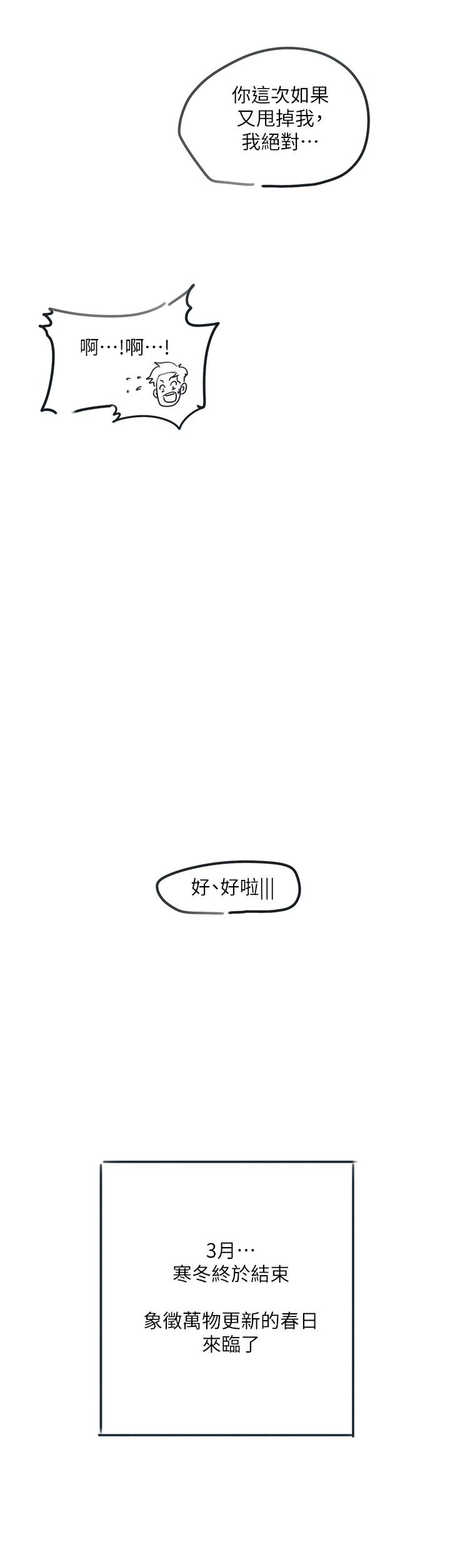 《入伍倒數中》漫画 後記
