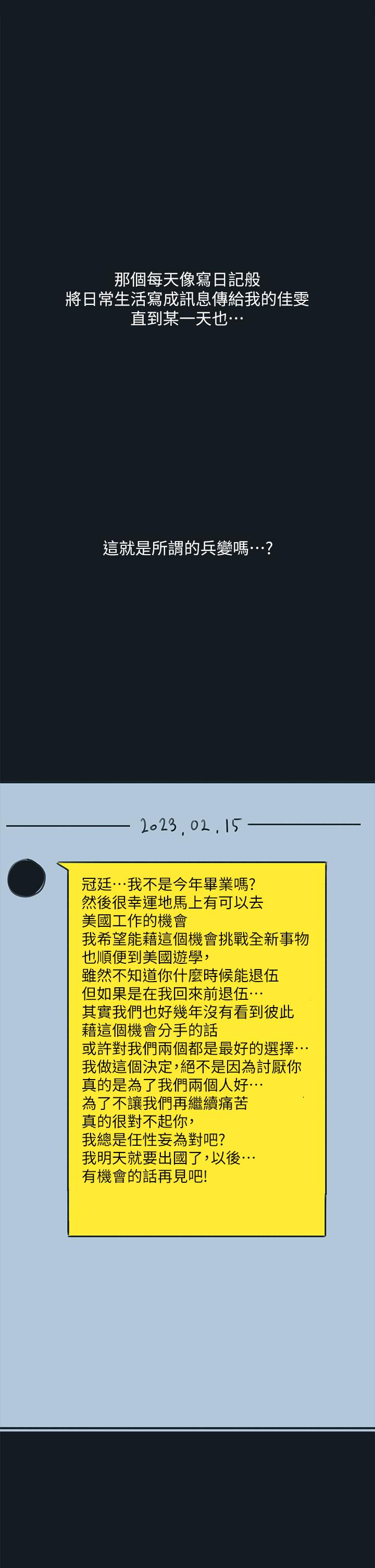 《入伍倒數中》漫画 後記