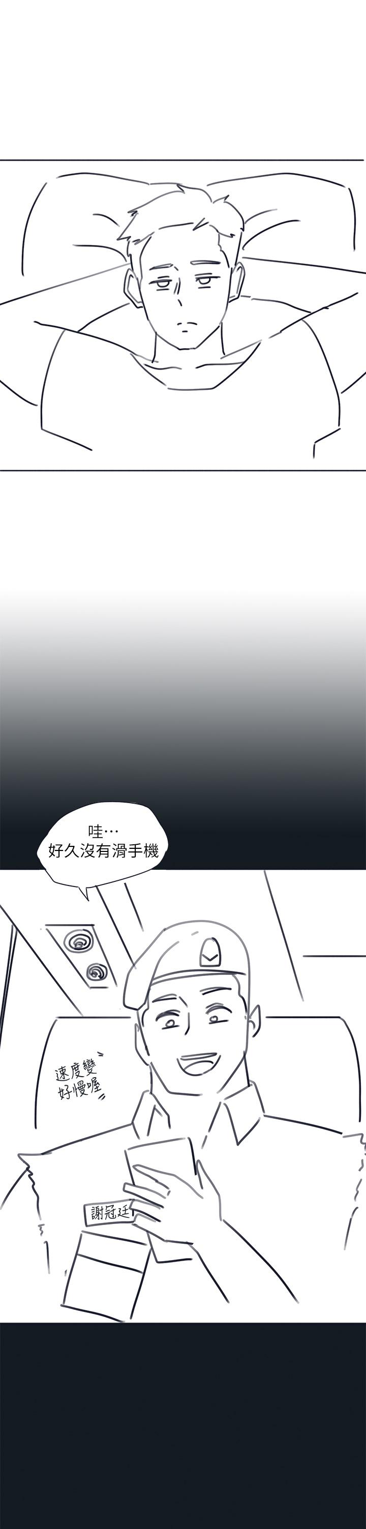 《入伍倒數中》漫画 後記