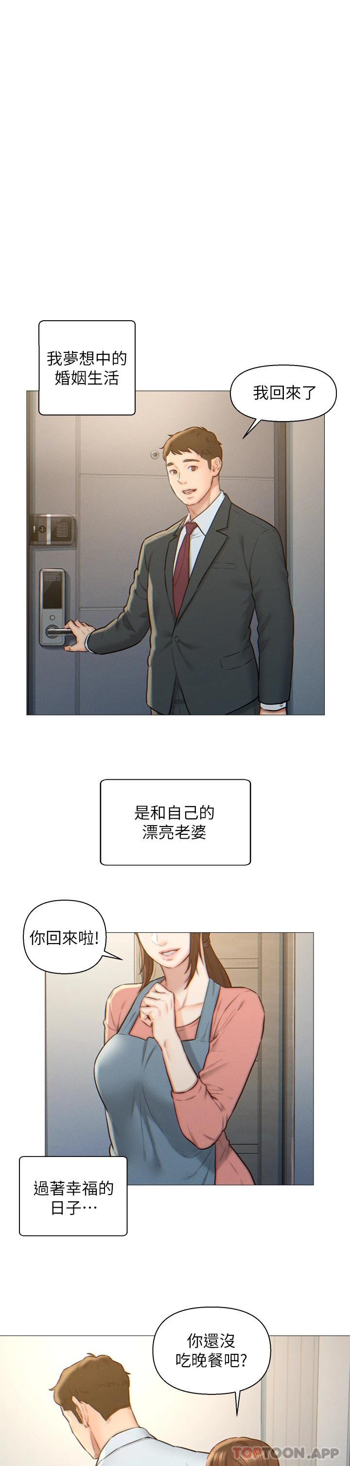 《入贅女婿》漫画 第2話-躺在身下的前輩