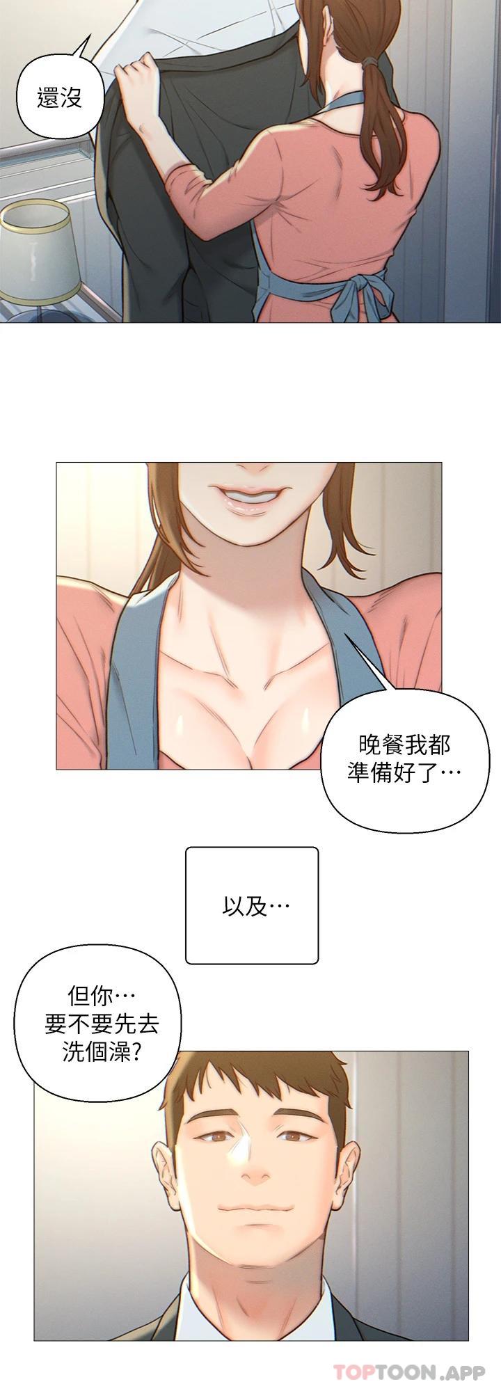《入贅女婿》漫画 第2話-躺在身下的前輩