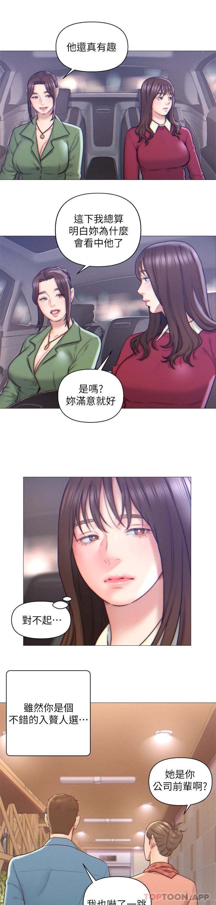 《入贅女婿》漫画 第2話-躺在身下的前輩