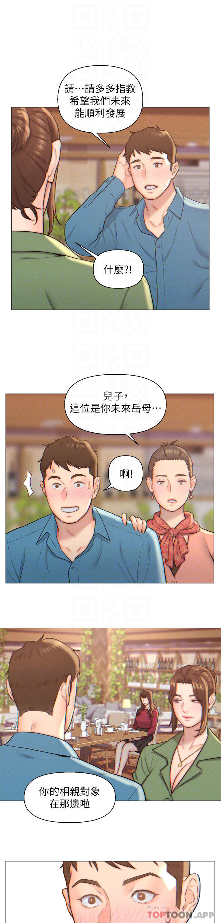 《入贅女婿》漫画 第2話-躺在身下的前輩