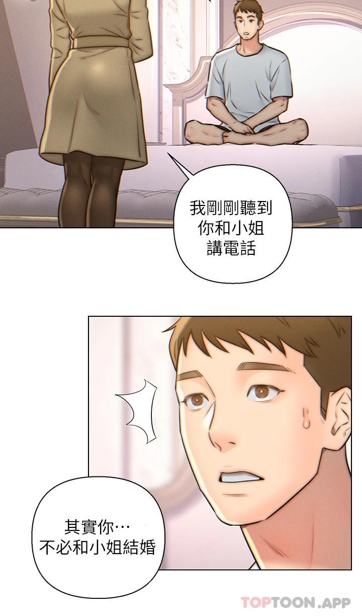 《入贅女婿》漫画 第3話-深夜來訪的半裸嬌客
