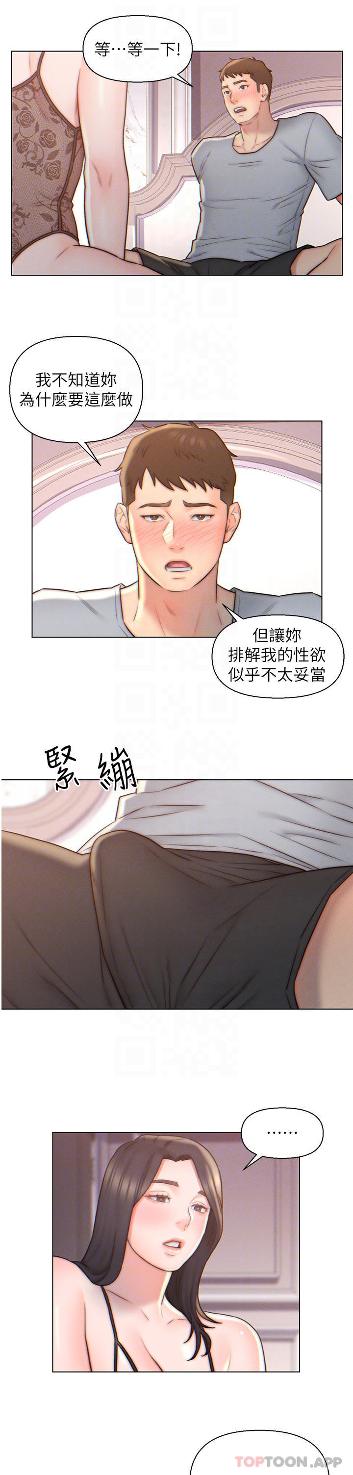 《入贅女婿》漫画 第4話-令人把持不住的嘴上功夫