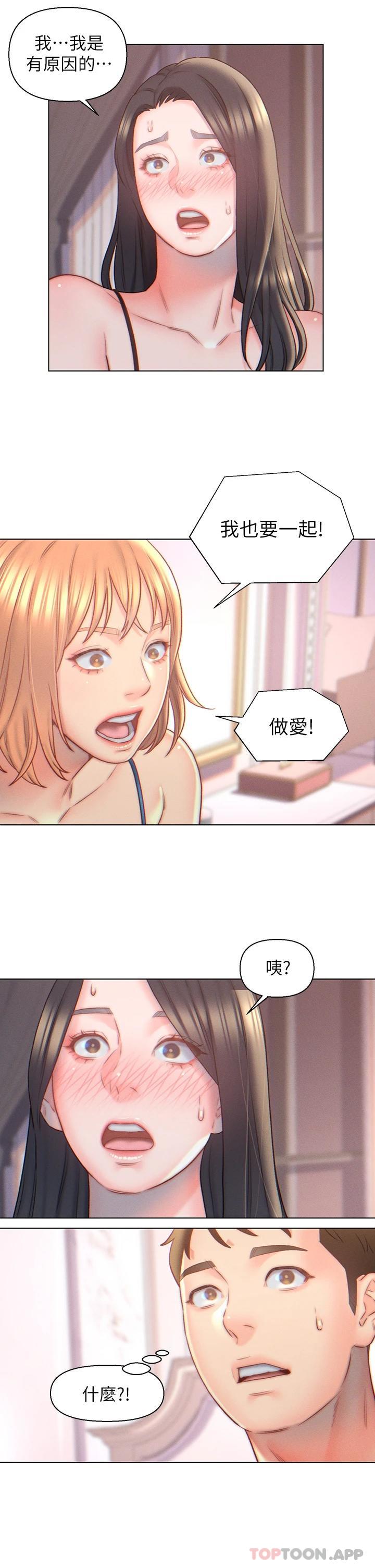 《入贅女婿》漫画 第5話-突如其來的3P
