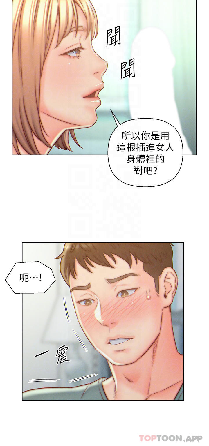 《入贅女婿》漫画 第6話-像隻發春母貓的小姨子