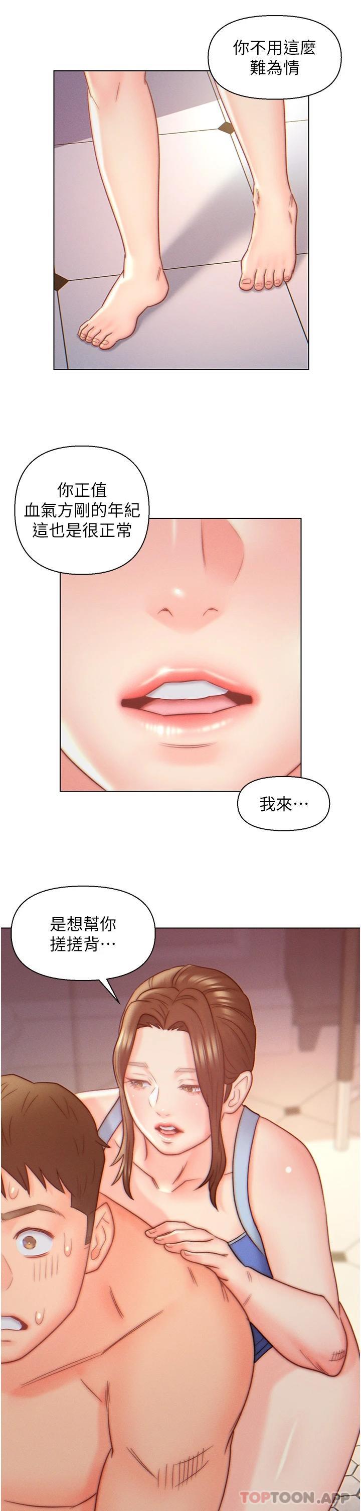 《入贅女婿》漫画 第8話-闖進浴室的岳母