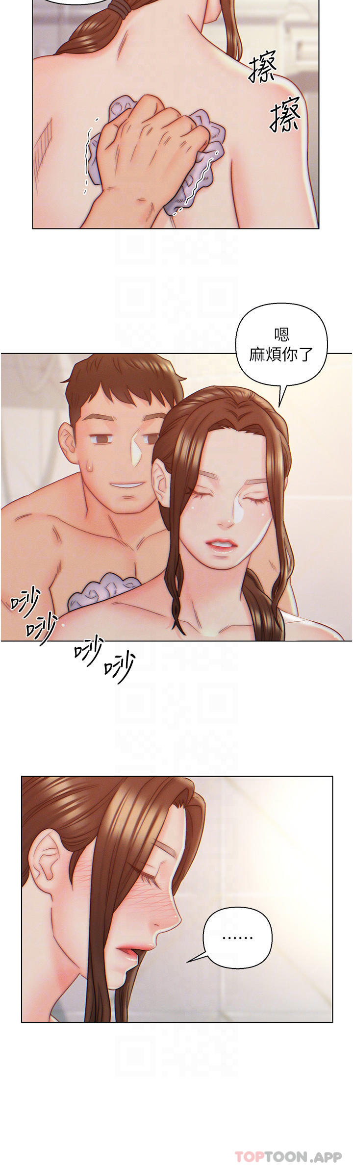 《入贅女婿》漫画 第9話-充滿激情的浴室