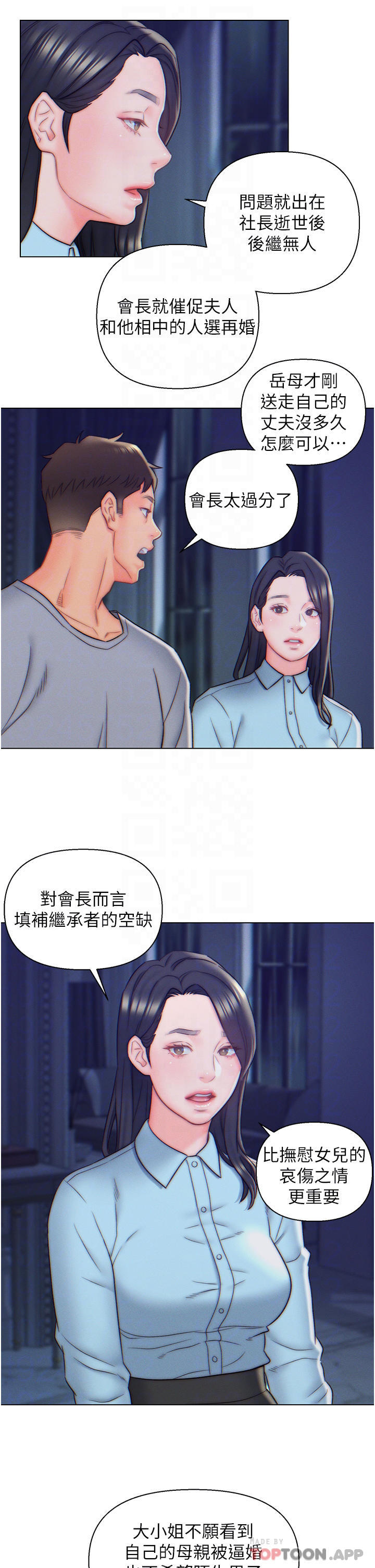 《入贅女婿》漫画 第10話-這件事得向夫人保密