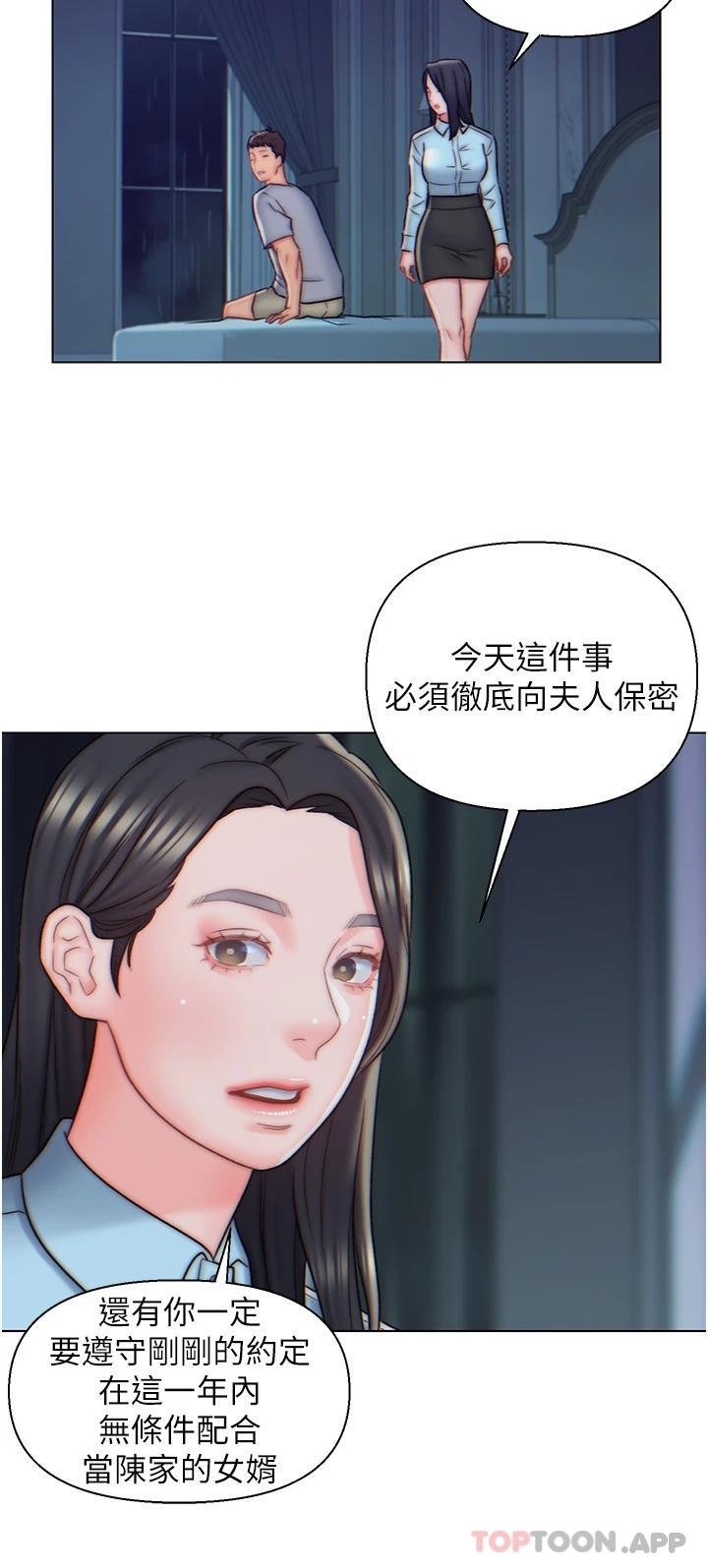 《入贅女婿》漫画 第10話-這件事得向夫人保密