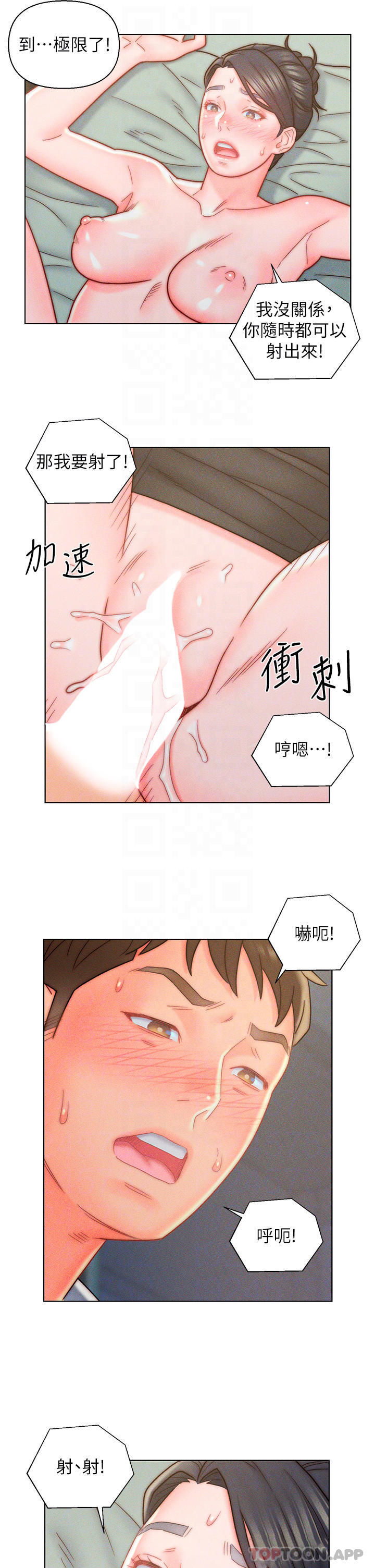 《入贅女婿》漫画 第12話-緊巴著不放的蜜穴