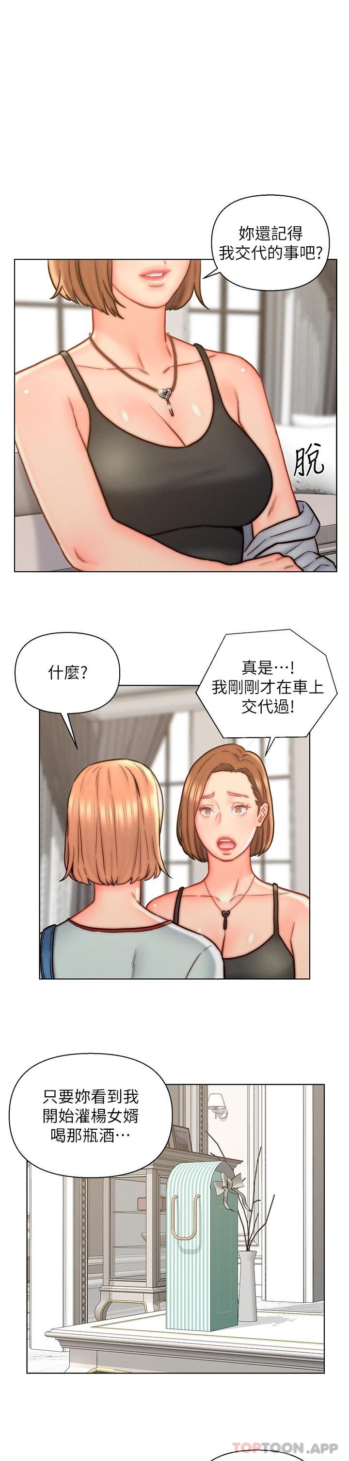 《入贅女婿》漫画 第13話-記得讓他射裡面