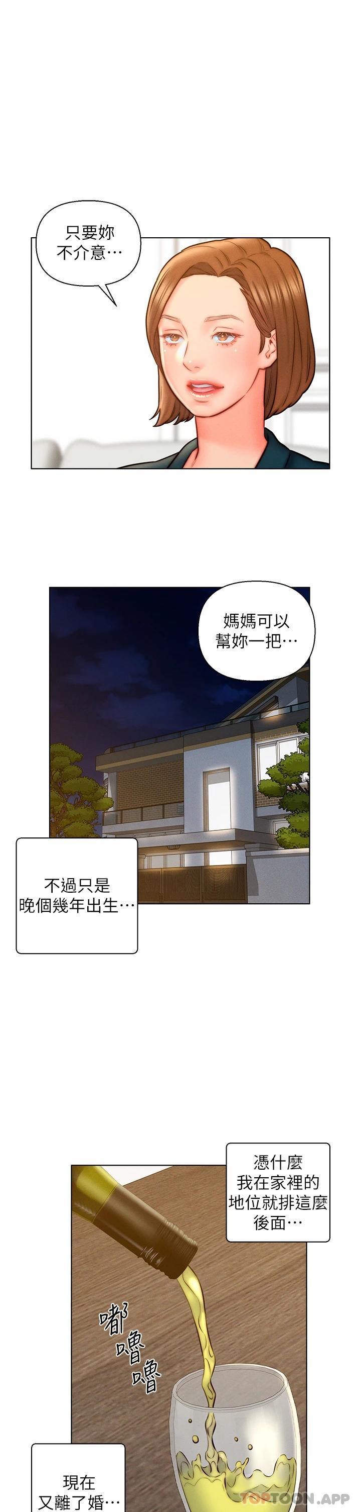 《入贅女婿》漫画 第14話-散發熟悉香味的岳母胴體