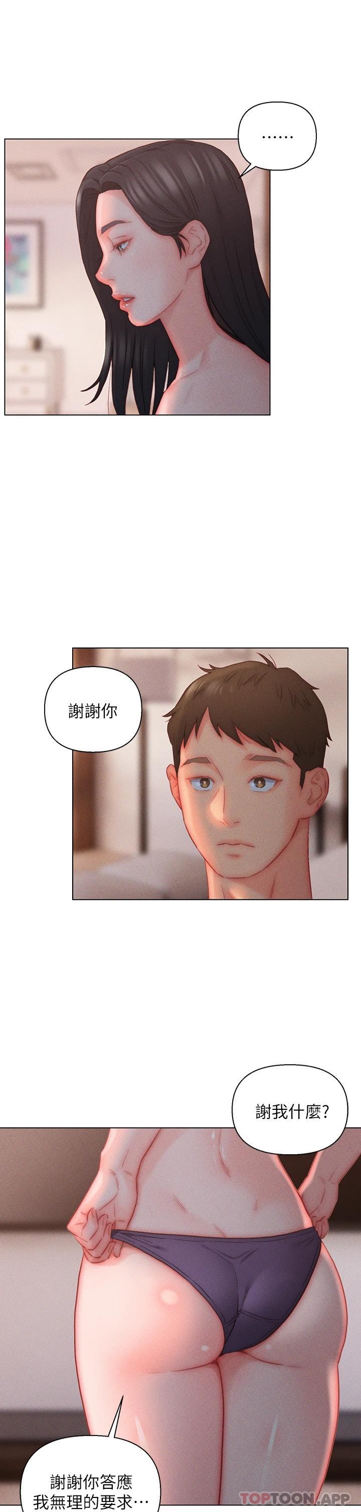 《入贅女婿》漫画 第20話-彼此之間默許的暗號
