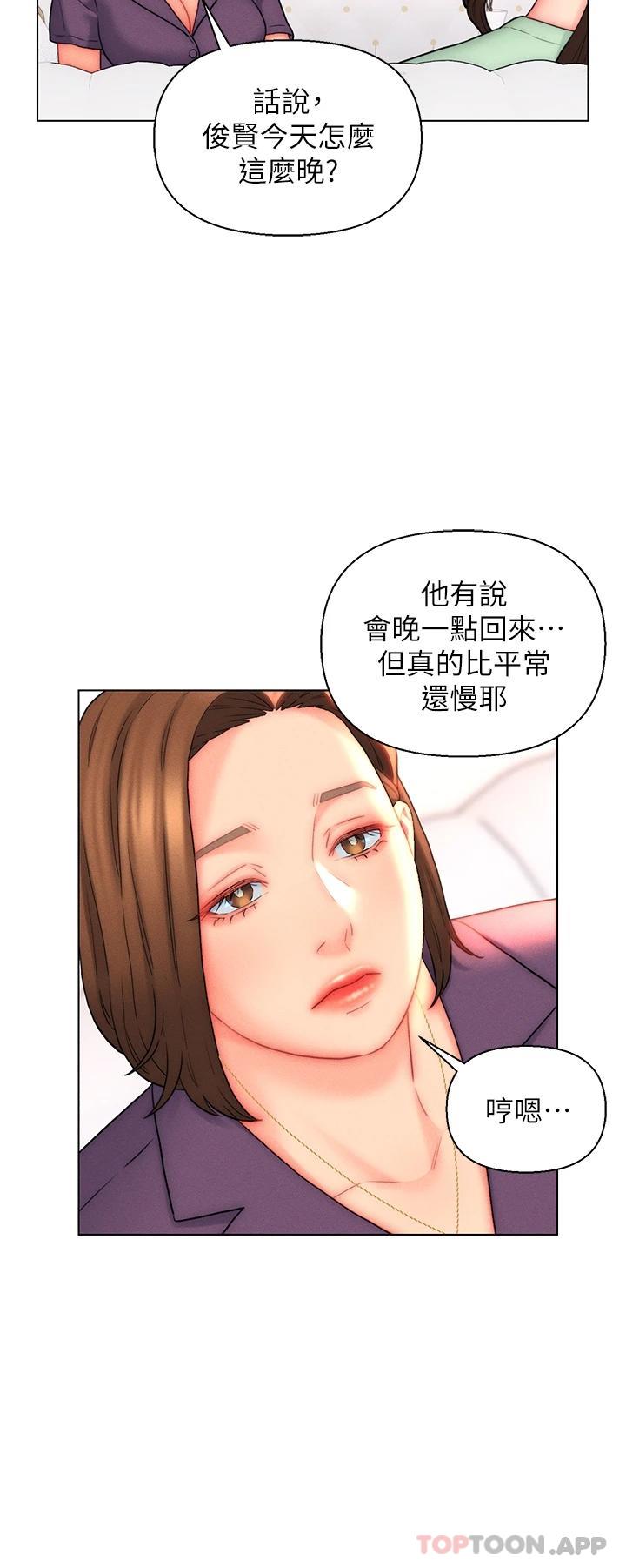 《入贅女婿》漫画 第20話-彼此之間默許的暗號