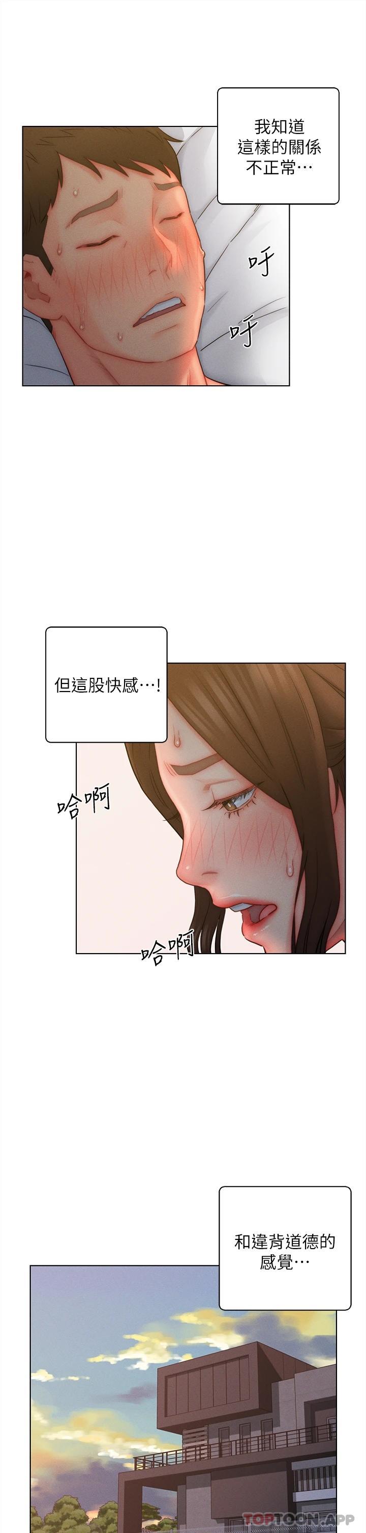 《入贅女婿》漫画 第20話-彼此之間默許的暗號
