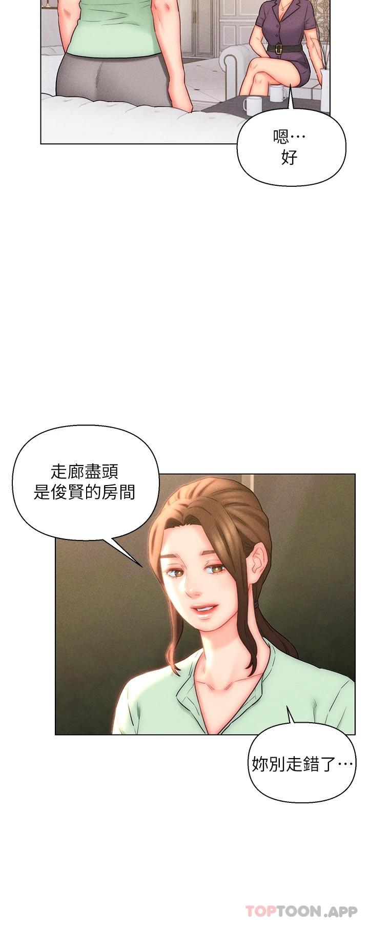 《入贅女婿》漫画 第20話-彼此之間默許的暗號