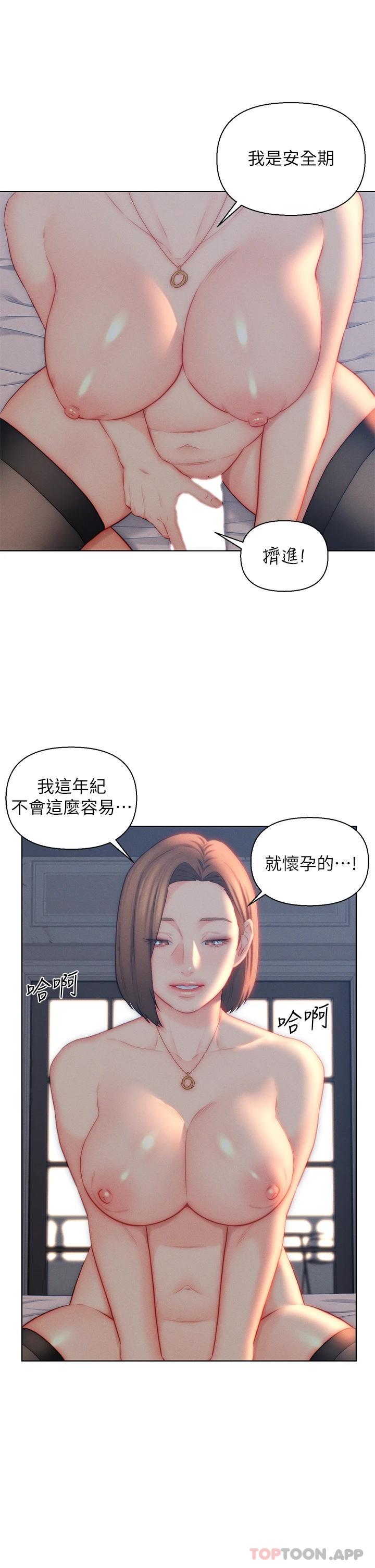 《入贅女婿》漫画 第22話-不相上下的名器