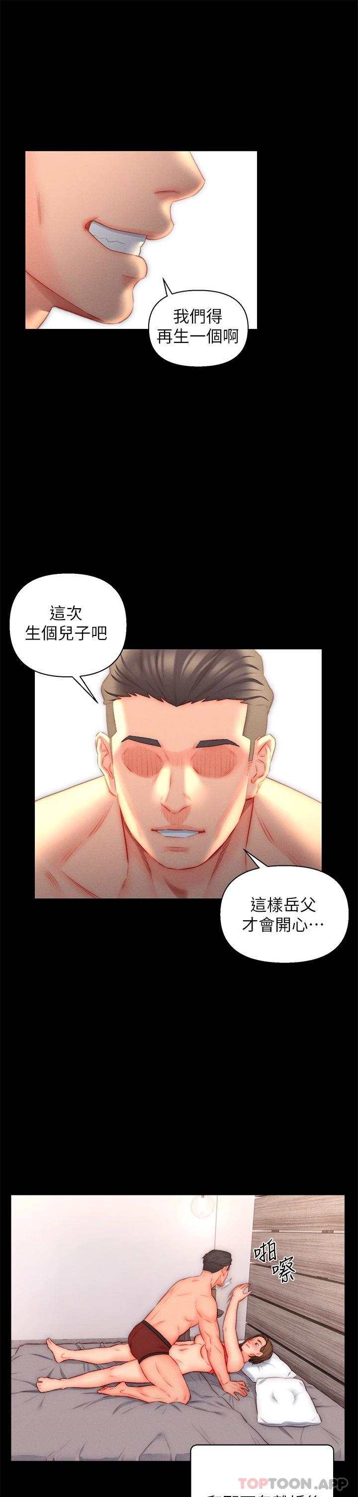 《入贅女婿》漫画 第22話-不相上下的名器