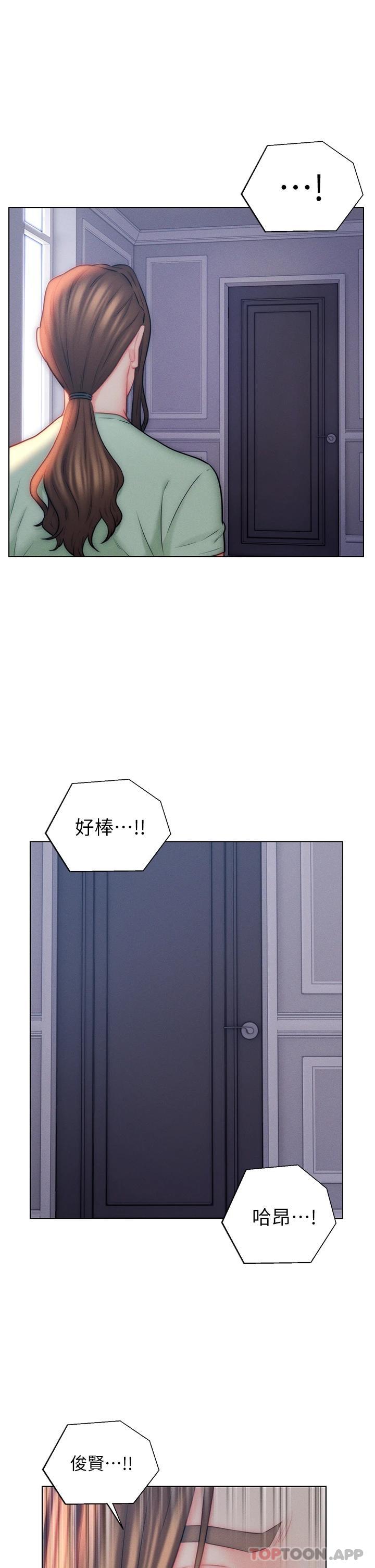 《入贅女婿》漫画 第23話-俊賢的肉棒是我的…