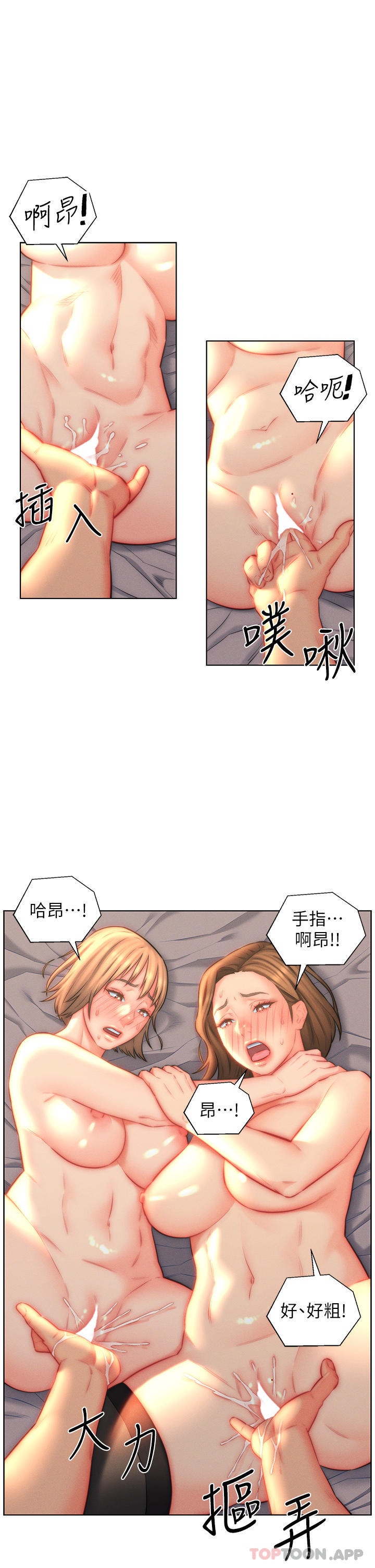 《入贅女婿》漫画 第24話-母女倆通通射好射滿