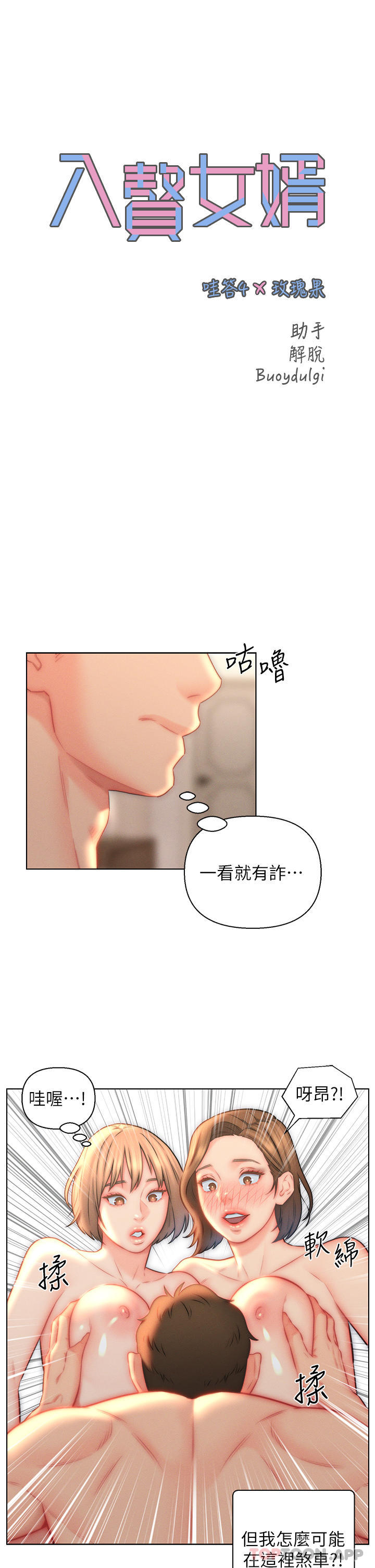 《入贅女婿》漫画 第24話-母女倆通通射好射滿