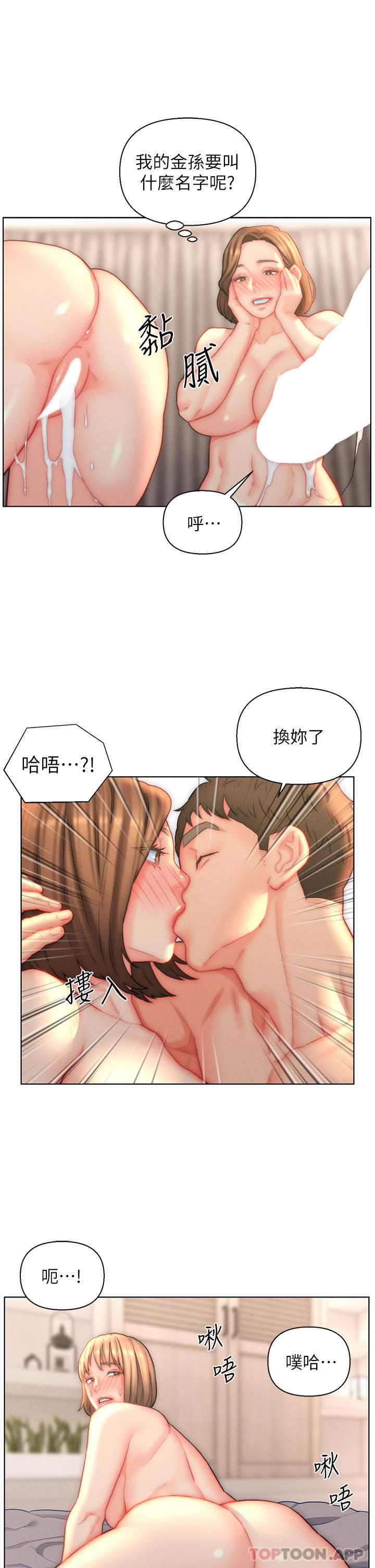 《入贅女婿》漫画 第24話-母女倆通通射好射滿
