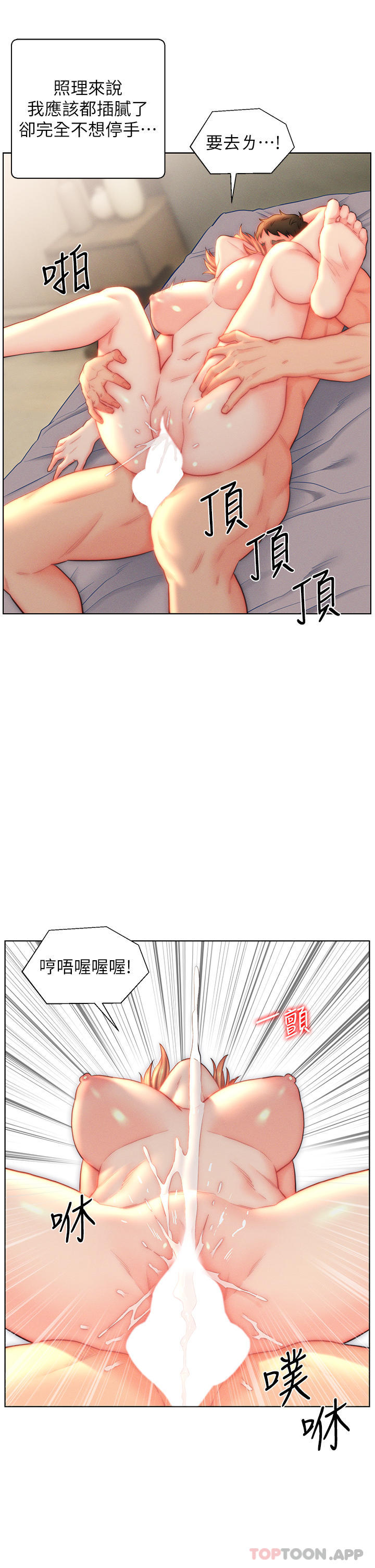 《入贅女婿》漫画 第25話-禽獸般來回蹂躪