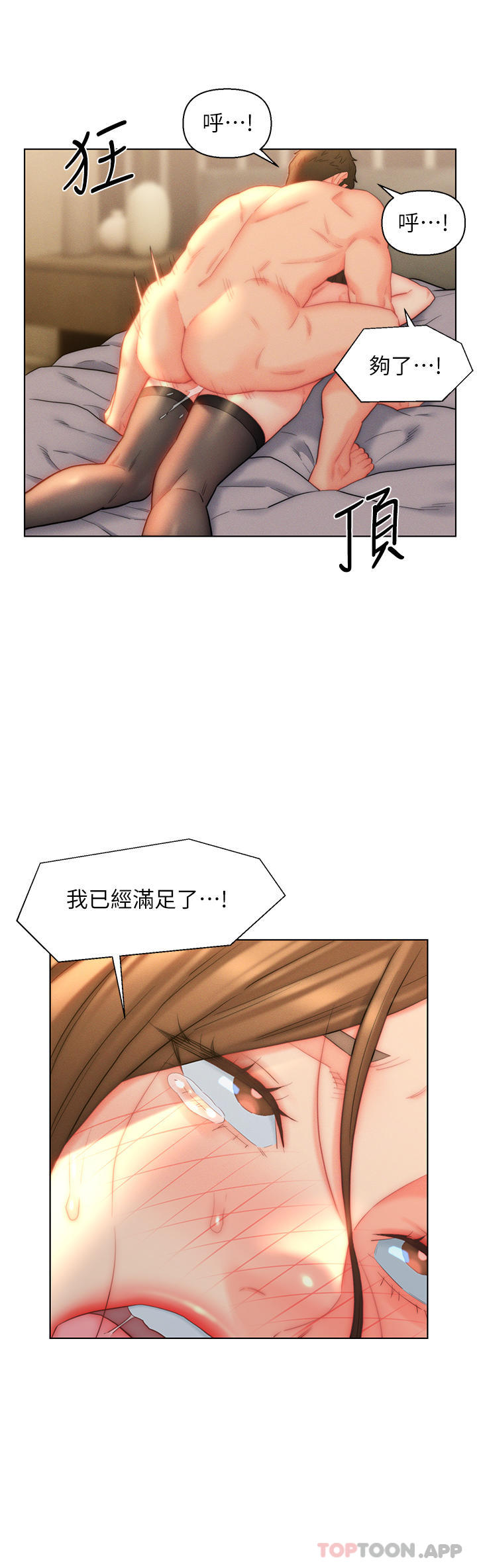 《入贅女婿》漫画 第25話-禽獸般來回蹂躪