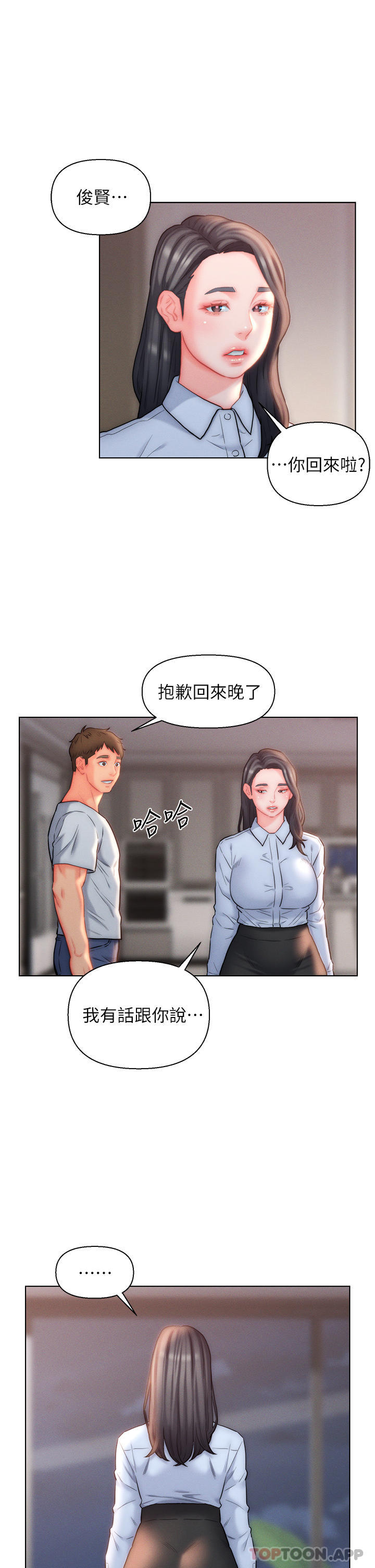 《入贅女婿》漫画 第25話-禽獸般來回蹂躪