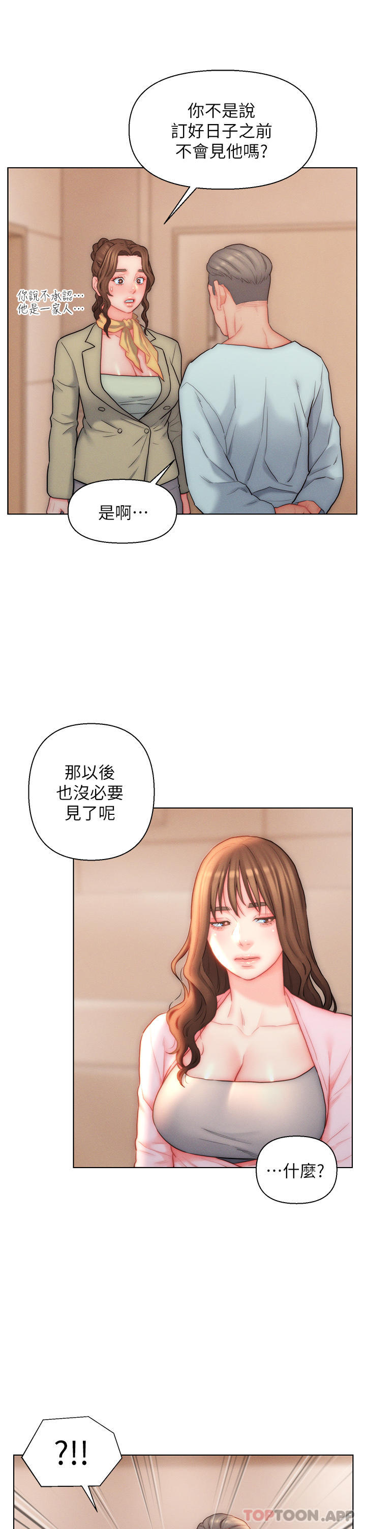 《入贅女婿》漫画 第25話-禽獸般來回蹂躪