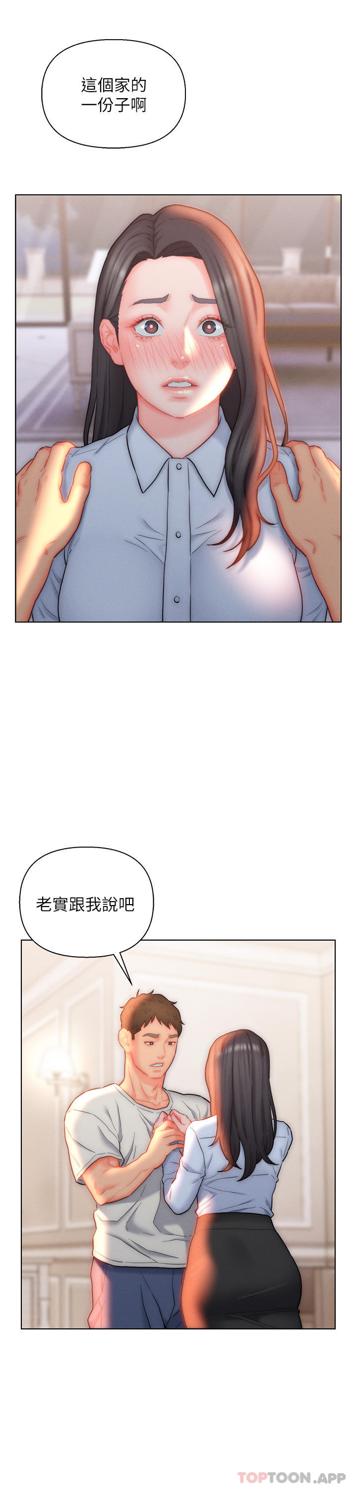 《入贅女婿》漫画 第26話-我全都睡過了