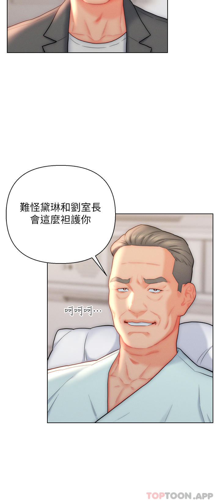 《入贅女婿》漫画 第26話-我全都睡過了