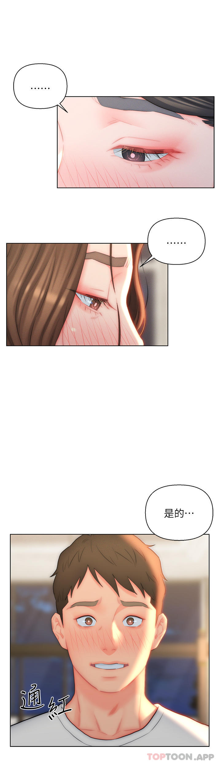 《入贅女婿》漫画 第27話-岳母在床上的真面目
