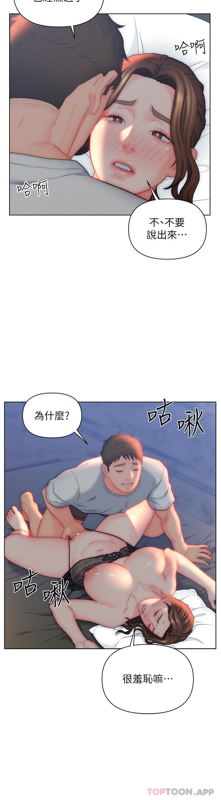 《入贅女婿》漫画 第27話-岳母在床上的真面目