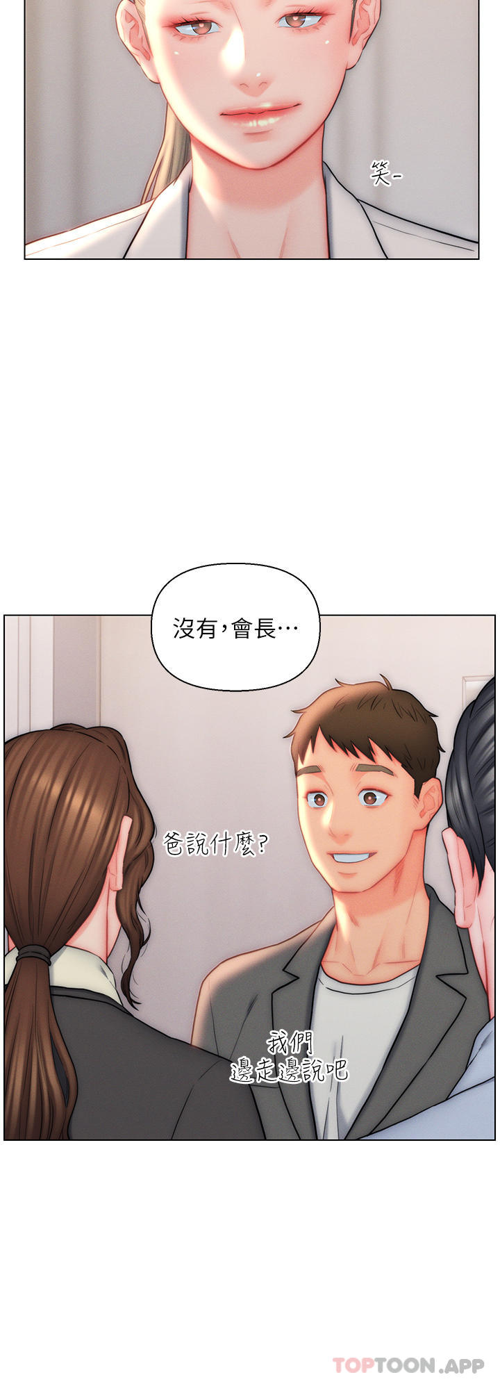 《入贅女婿》漫画 第27話-岳母在床上的真面目