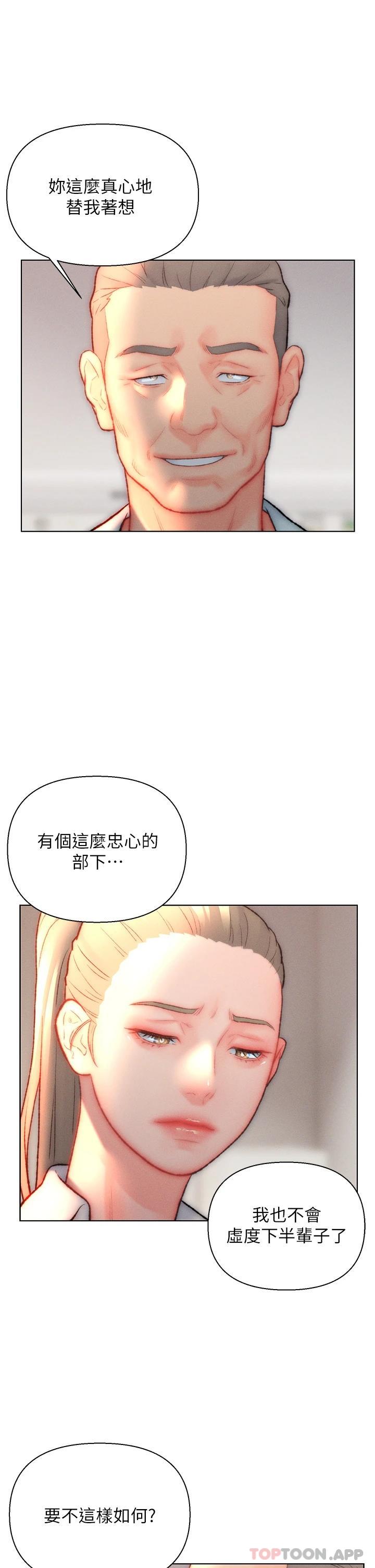 《入贅女婿》漫画 第32話-心懷不軌的來客