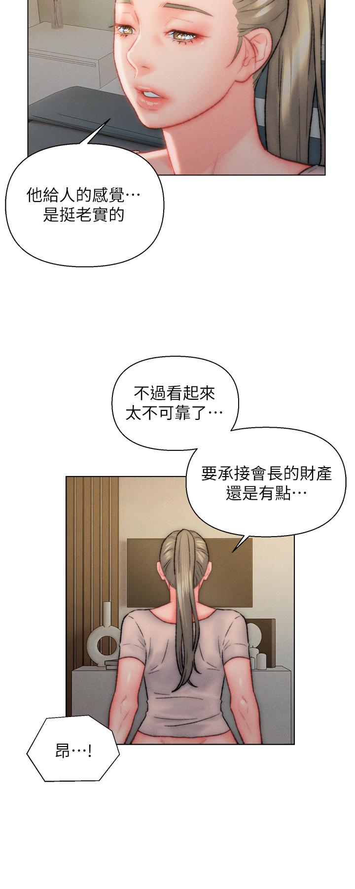 《入贅女婿》漫画 第33話-爽到穿牆的浪叫