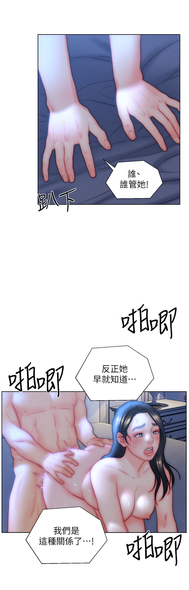 《入贅女婿》漫画 第33話-爽到穿牆的浪叫